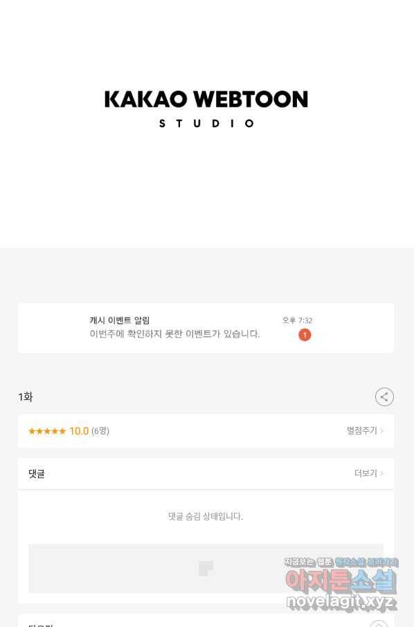 N번째 연애 1화 100