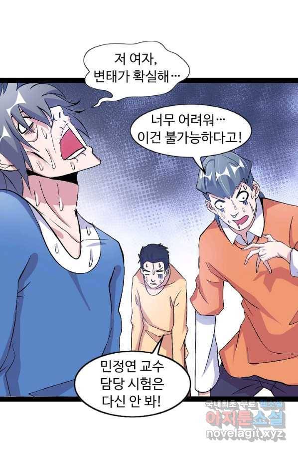 천하무적 임훈 91화 6