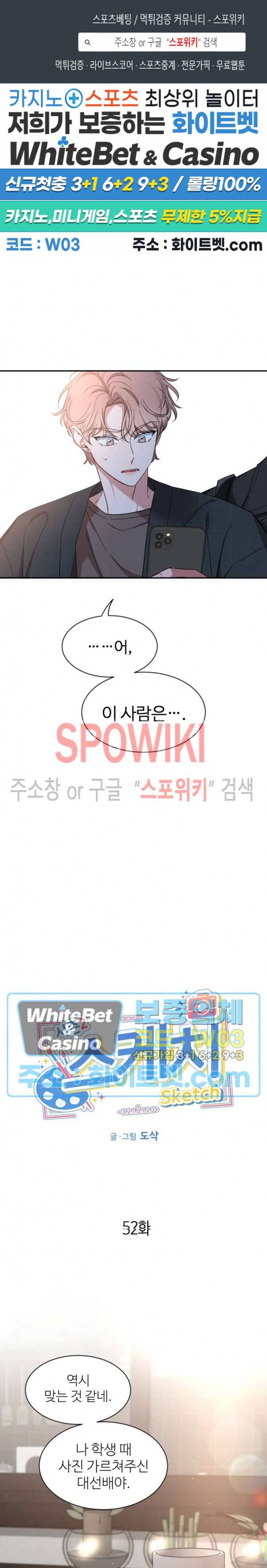 스케치 52화 1