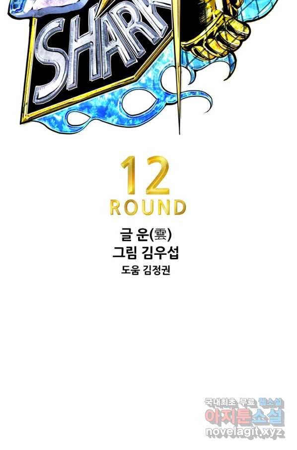 샤크4 12화 7