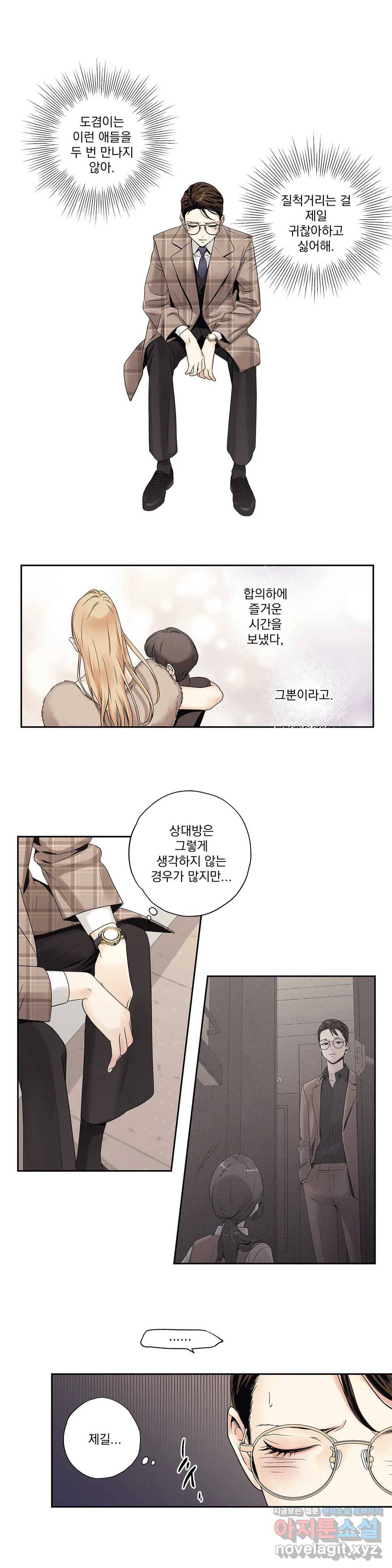 사랑은 환상! ~더 퀸~ 9화 4