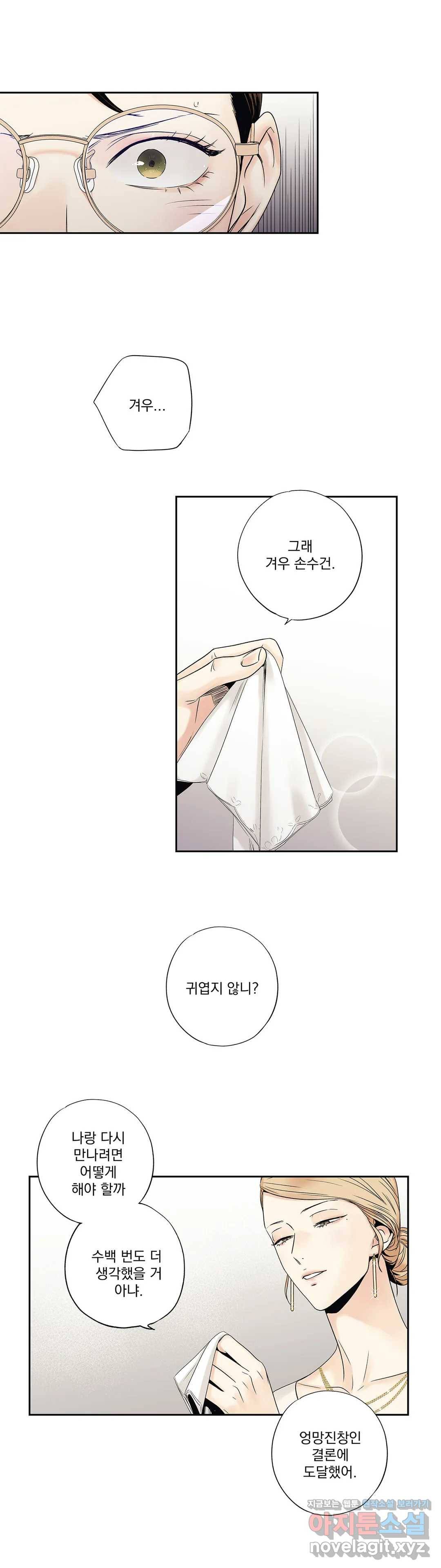 사랑은 환상! ~더 퀸~ 9화 8