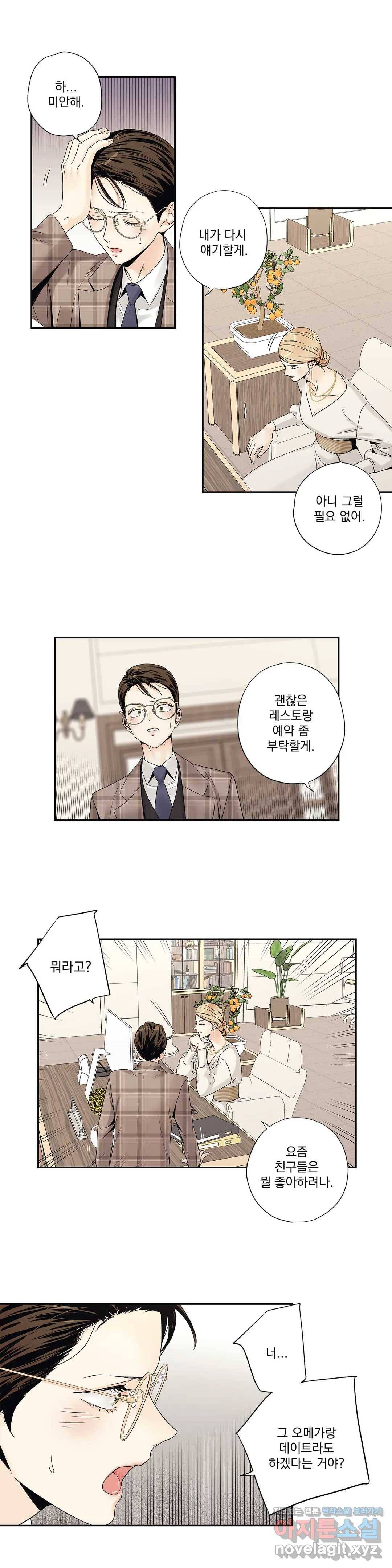 사랑은 환상! ~더 퀸~ 9화 9