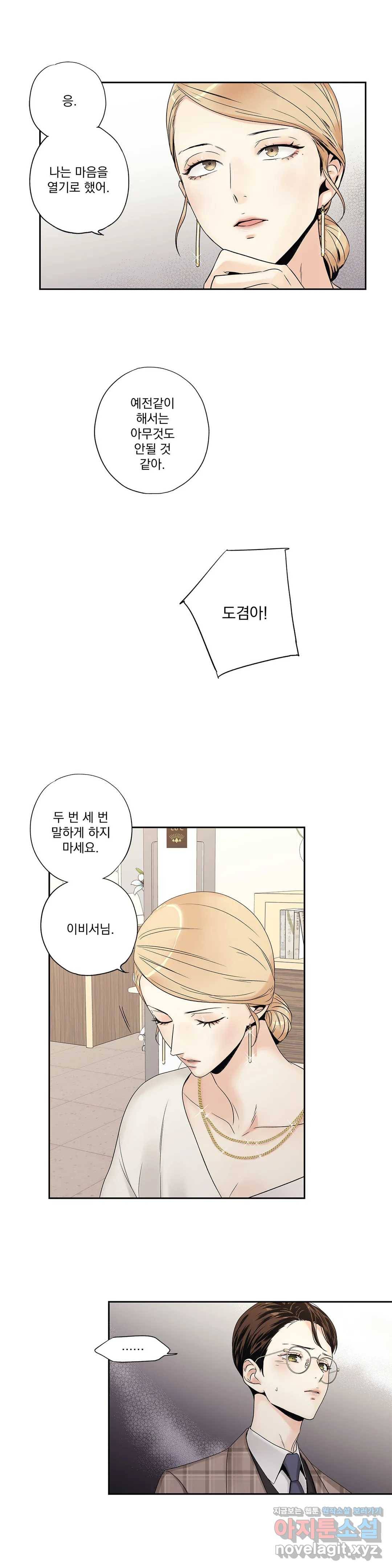 사랑은 환상! ~더 퀸~ 9화 10