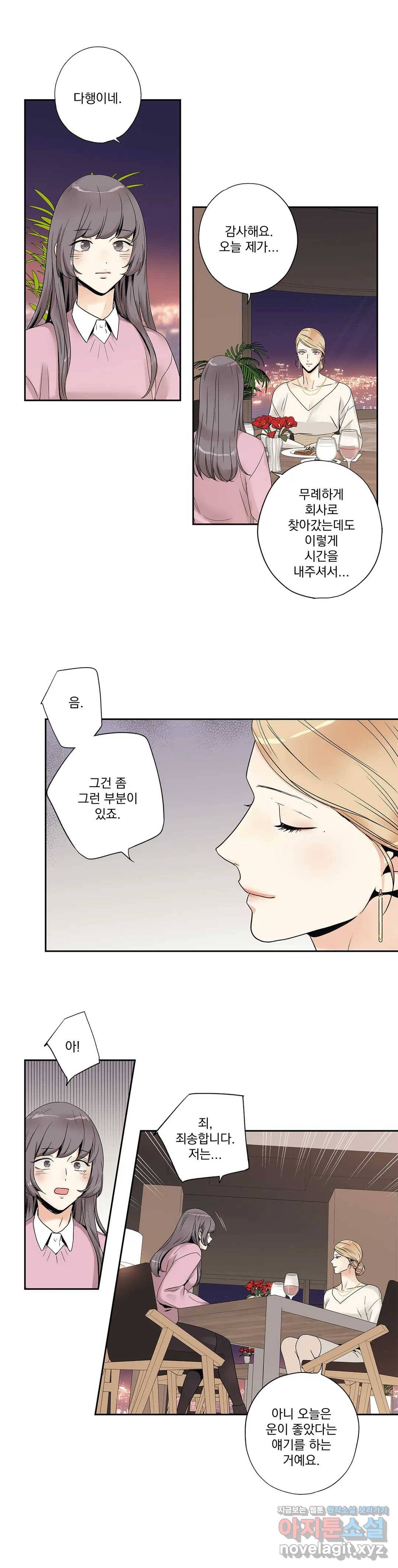 사랑은 환상! ~더 퀸~ 9화 12