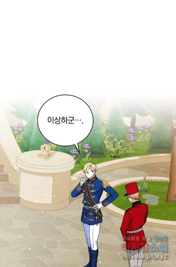얼음꽃 기사 30화 1