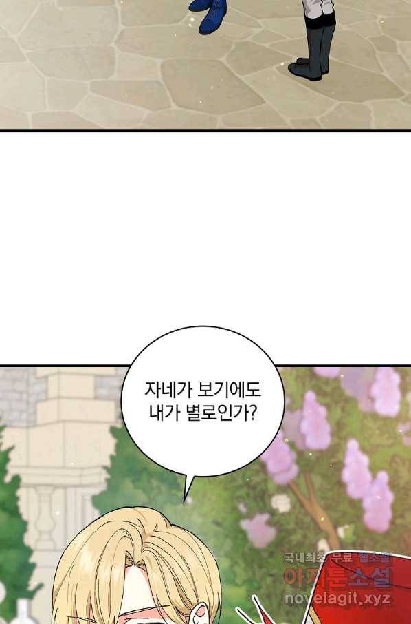 얼음꽃 기사 30화 2