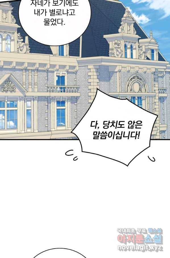 얼음꽃 기사 30화 4
