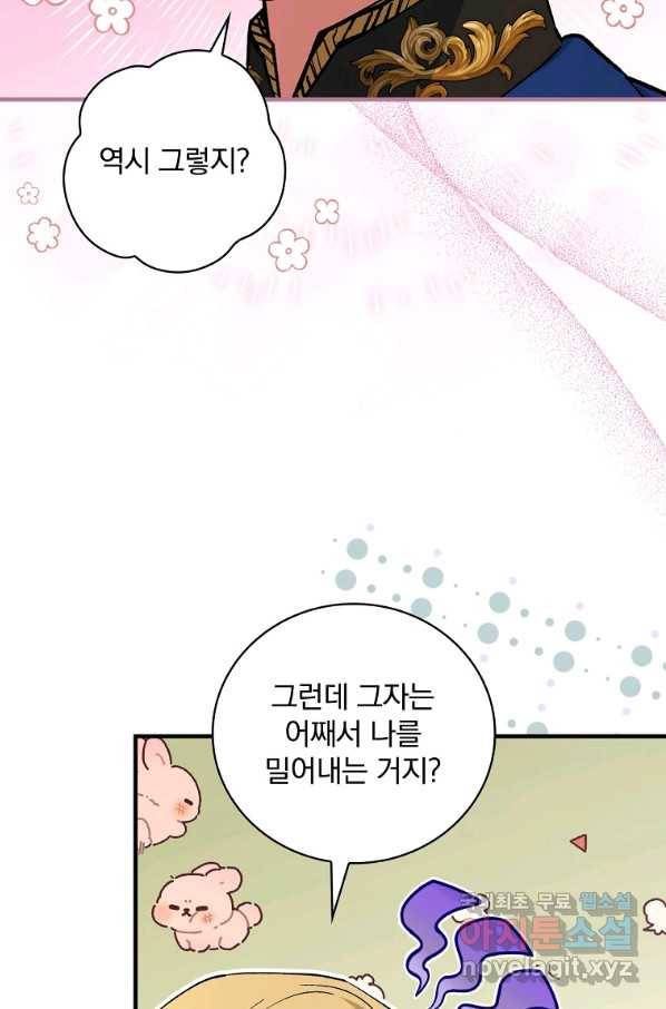 얼음꽃 기사 30화 8