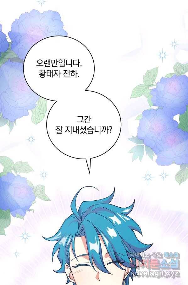 얼음꽃 기사 30화 17