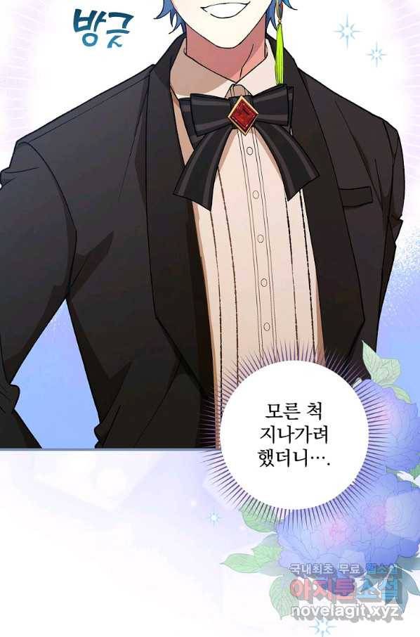 얼음꽃 기사 30화 18