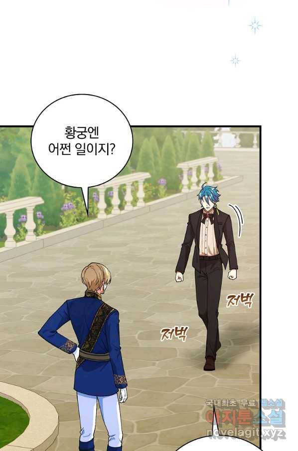 얼음꽃 기사 30화 19