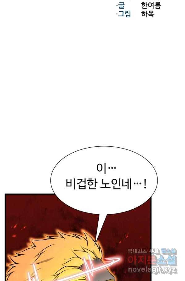 리버스 빌런 100화 멸문 8