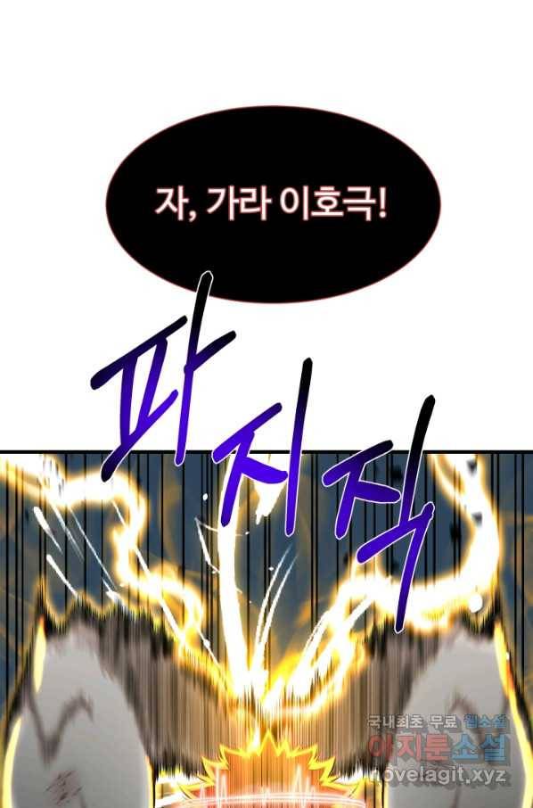 리버스 빌런 100화 멸문 12