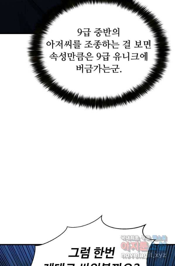 리버스 빌런 100화 멸문 20