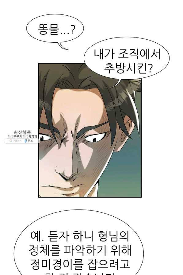 불사 32화 7