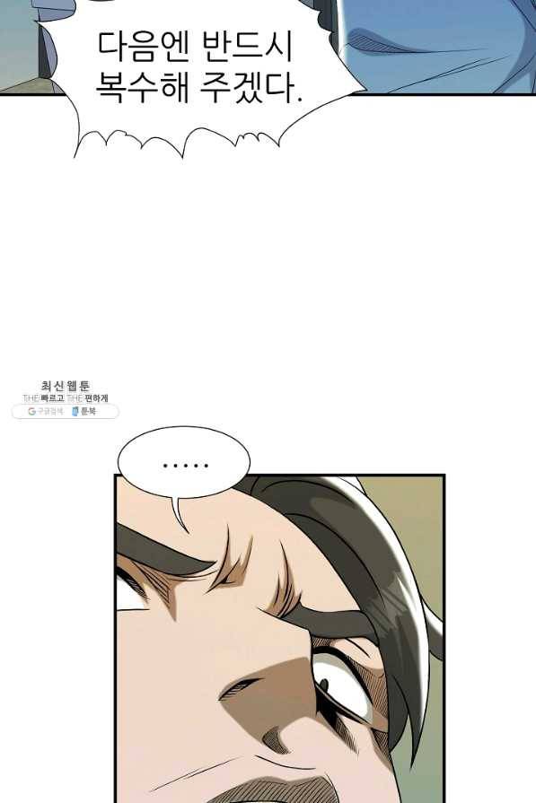 불사 32화 12