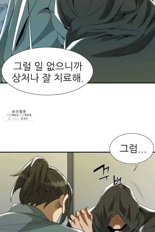 불사 32화 15