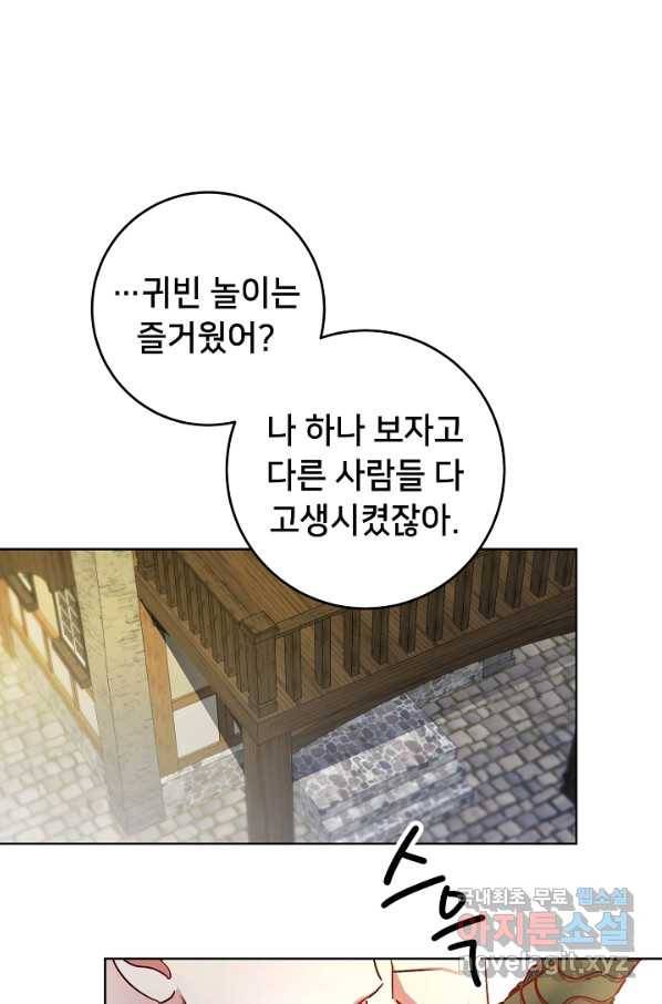마릴린은 라리엔사를 너무 좋아해! 68화 1