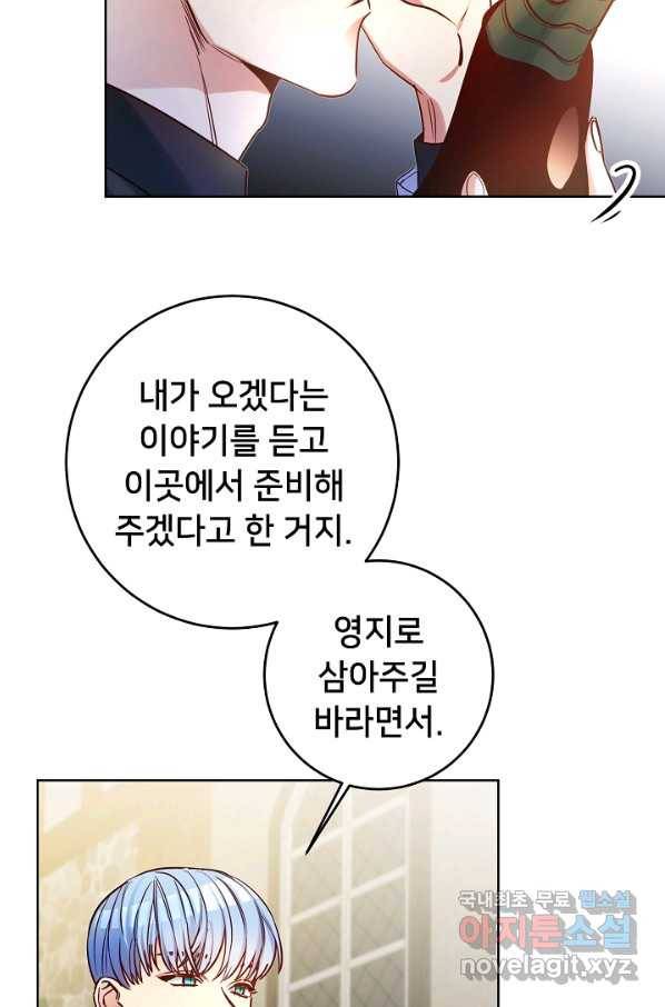 마릴린은 라리엔사를 너무 좋아해! 68화 2