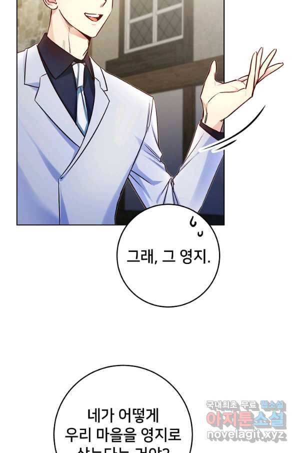 마릴린은 라리엔사를 너무 좋아해! 68화 3
