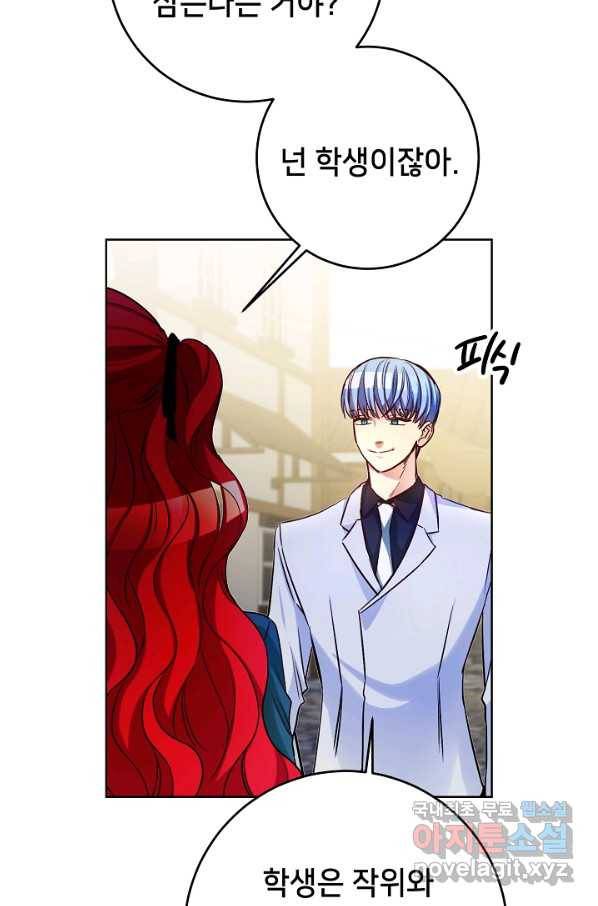 마릴린은 라리엔사를 너무 좋아해! 68화 4