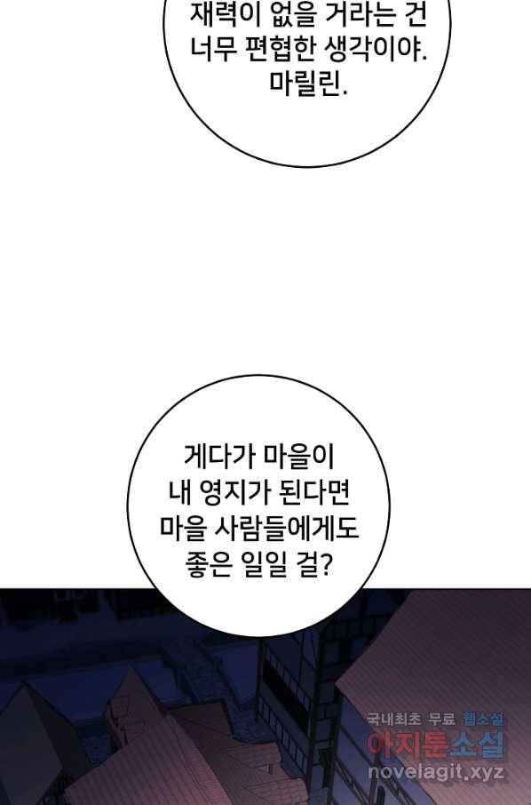 마릴린은 라리엔사를 너무 좋아해! 68화 5