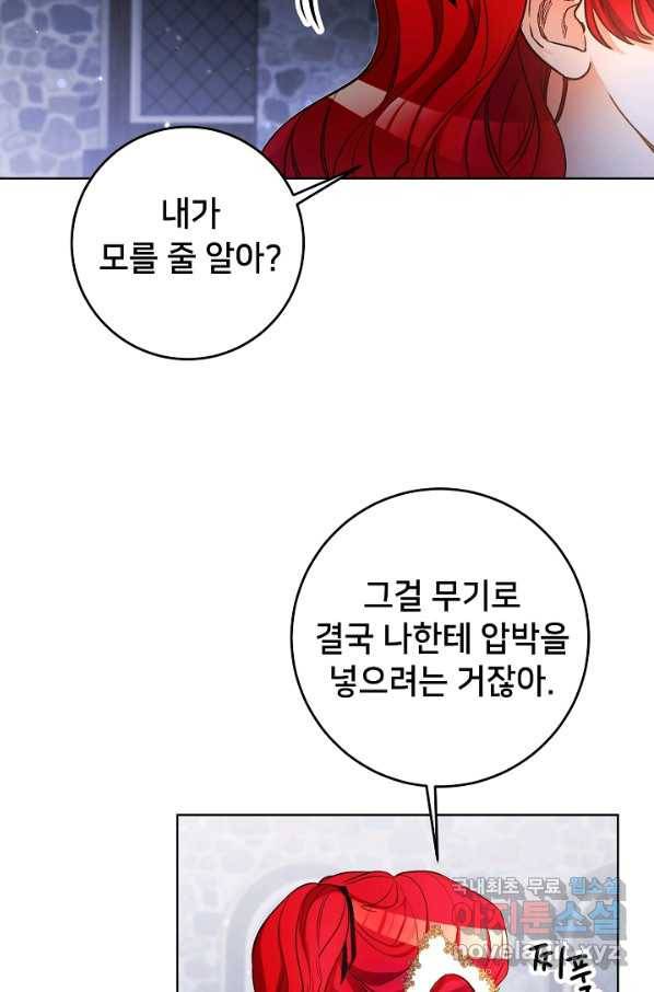 마릴린은 라리엔사를 너무 좋아해! 68화 7