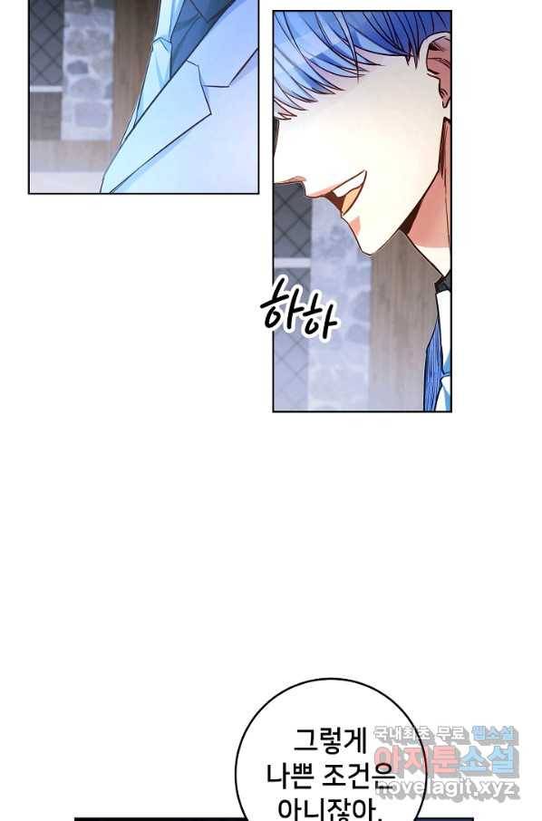마릴린은 라리엔사를 너무 좋아해! 68화 9