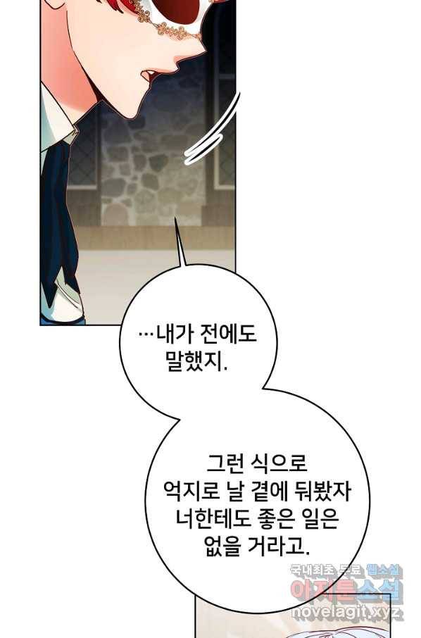 마릴린은 라리엔사를 너무 좋아해! 68화 12