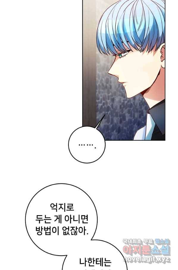 마릴린은 라리엔사를 너무 좋아해! 68화 13