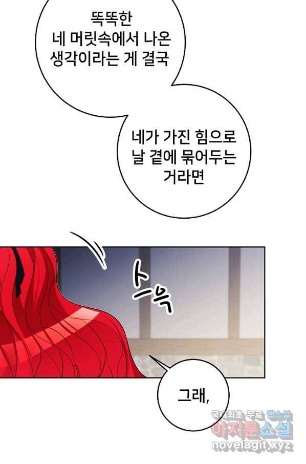 마릴린은 라리엔사를 너무 좋아해! 68화 16