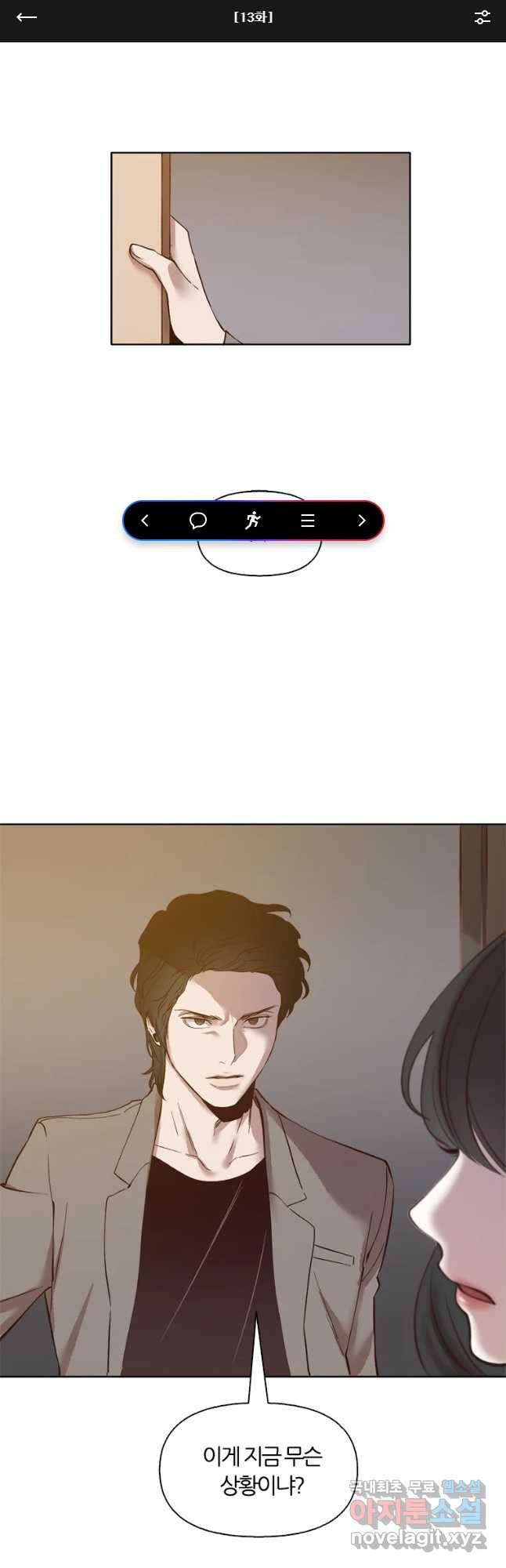 그때 우리가 조아한 13화 1