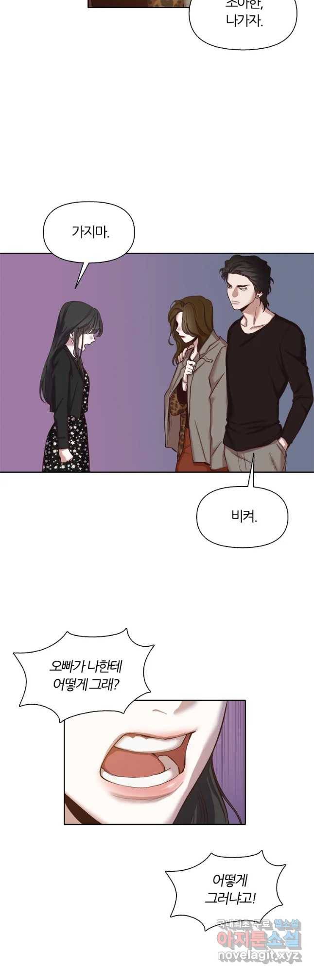 그때 우리가 조아한 13화 3