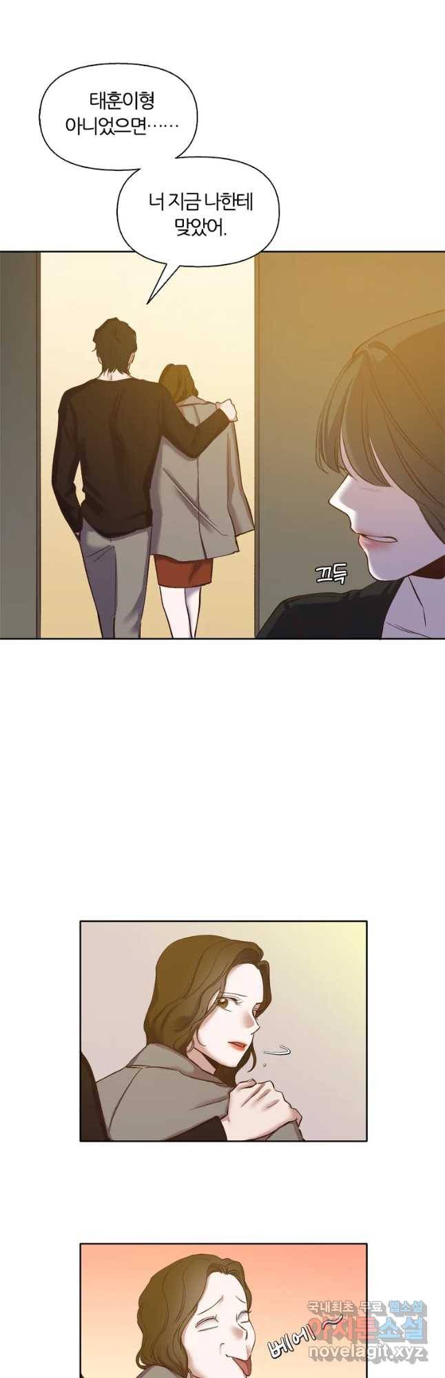 그때 우리가 조아한 13화 4