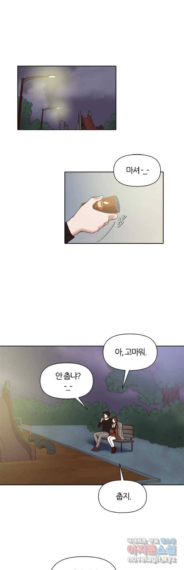 그때 우리가 조아한 13화 8