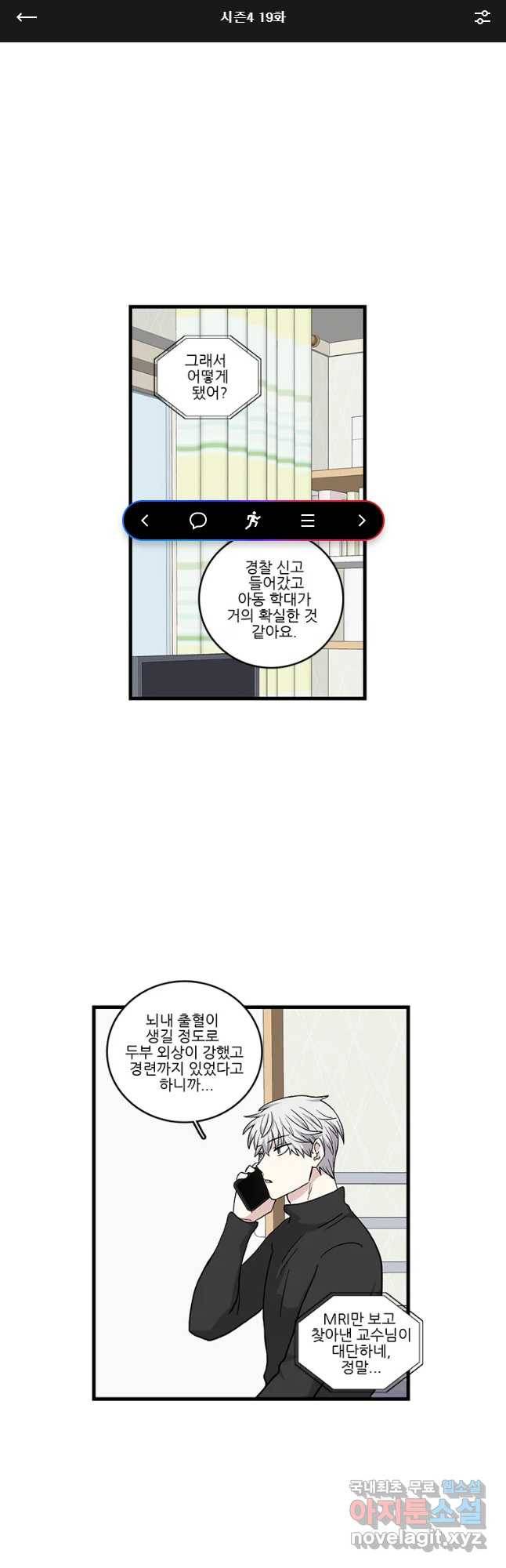 순정 히포크라테스 시즌4 19화 1