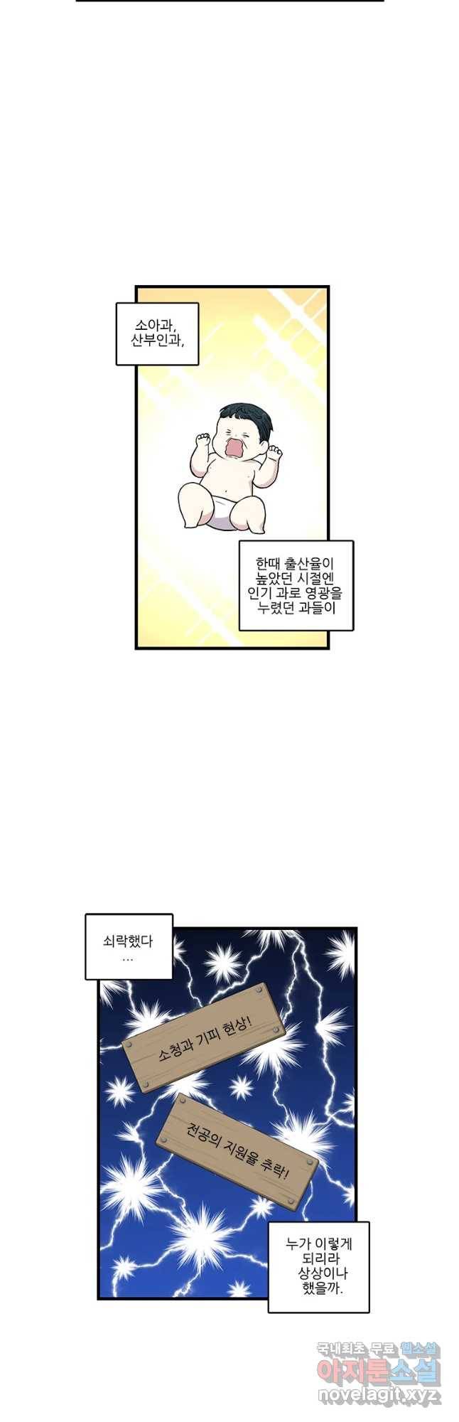 순정 히포크라테스 시즌4 19화 4
