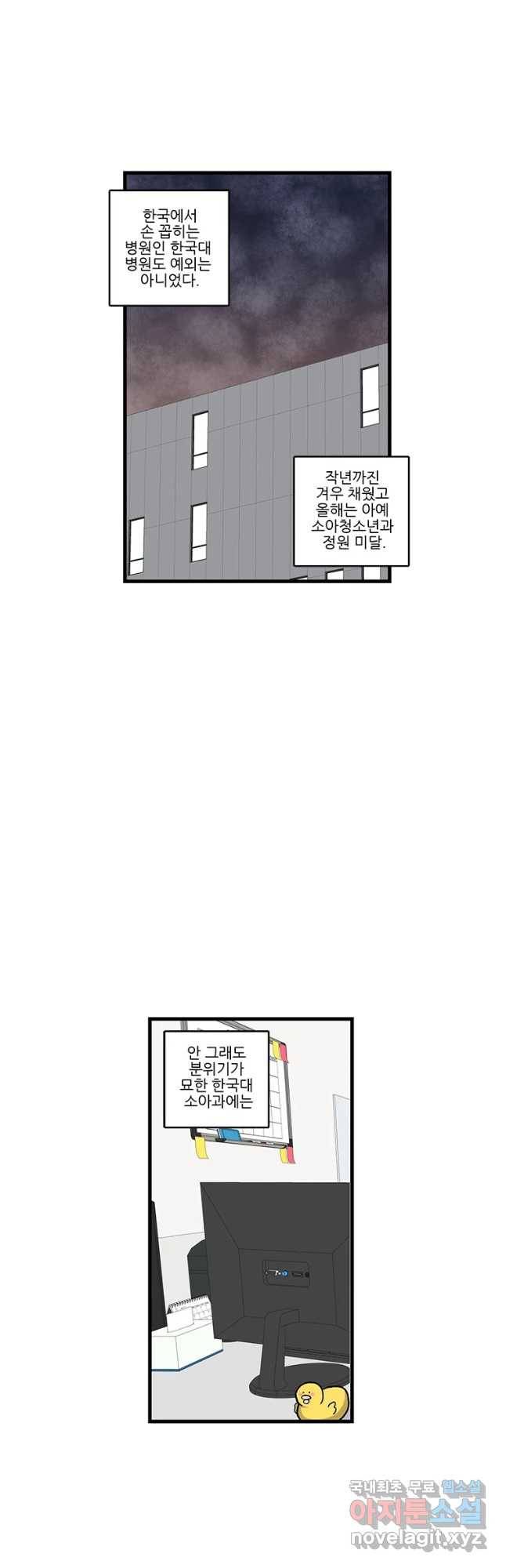 순정 히포크라테스 시즌4 19화 5