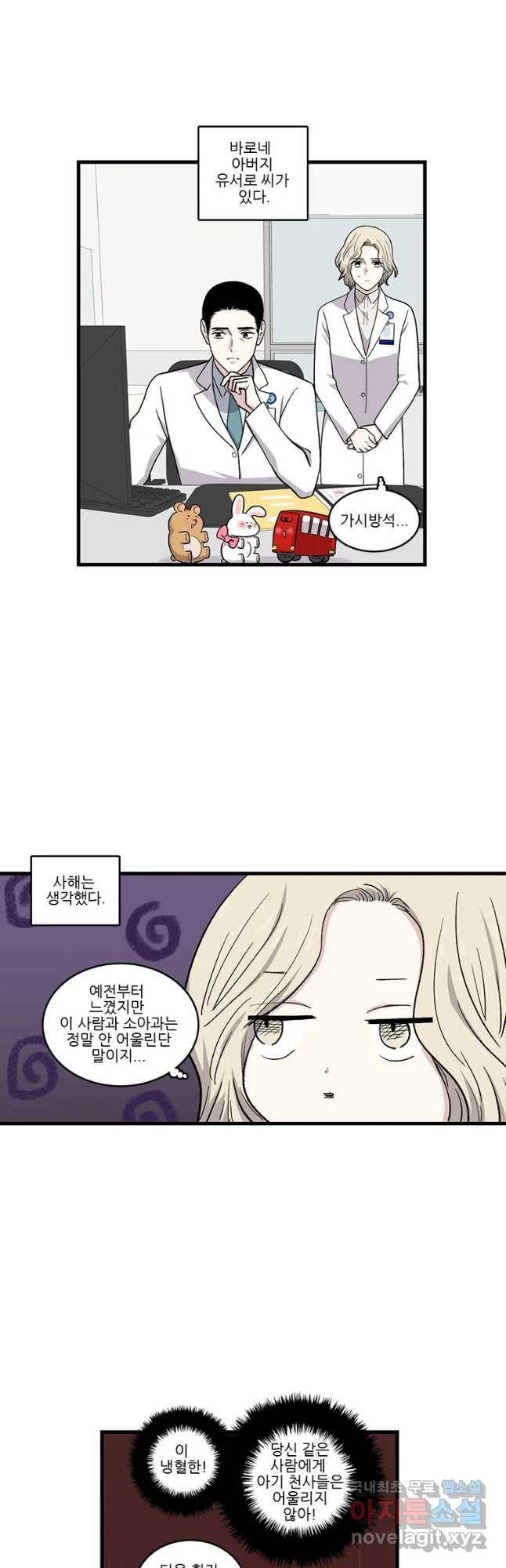 순정 히포크라테스 시즌4 19화 6