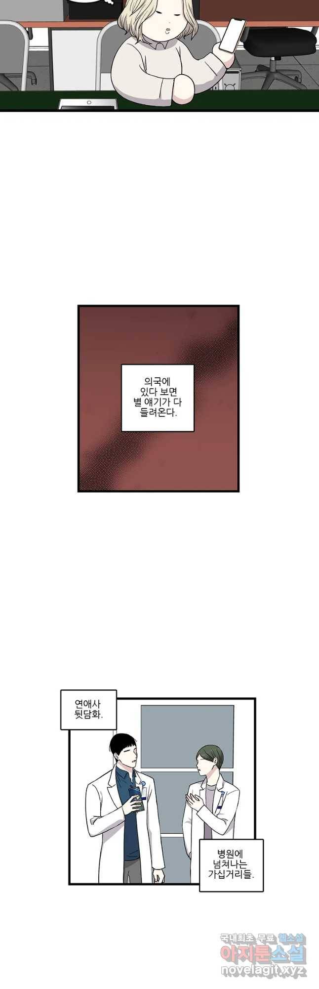 순정 히포크라테스 시즌4 19화 13