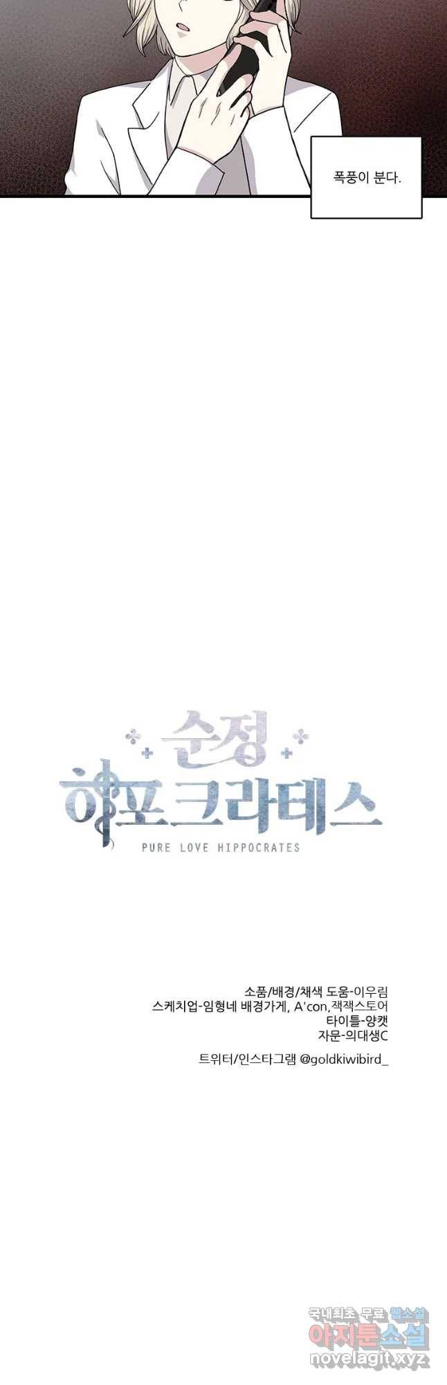 순정 히포크라테스 시즌4 19화 21
