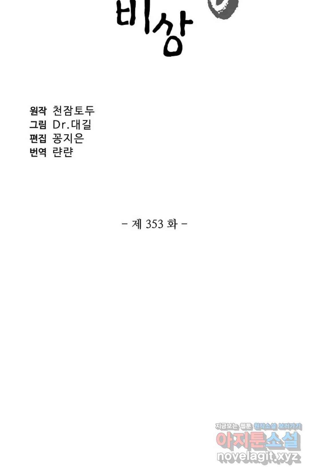 원존: 용의 비상 353화 5