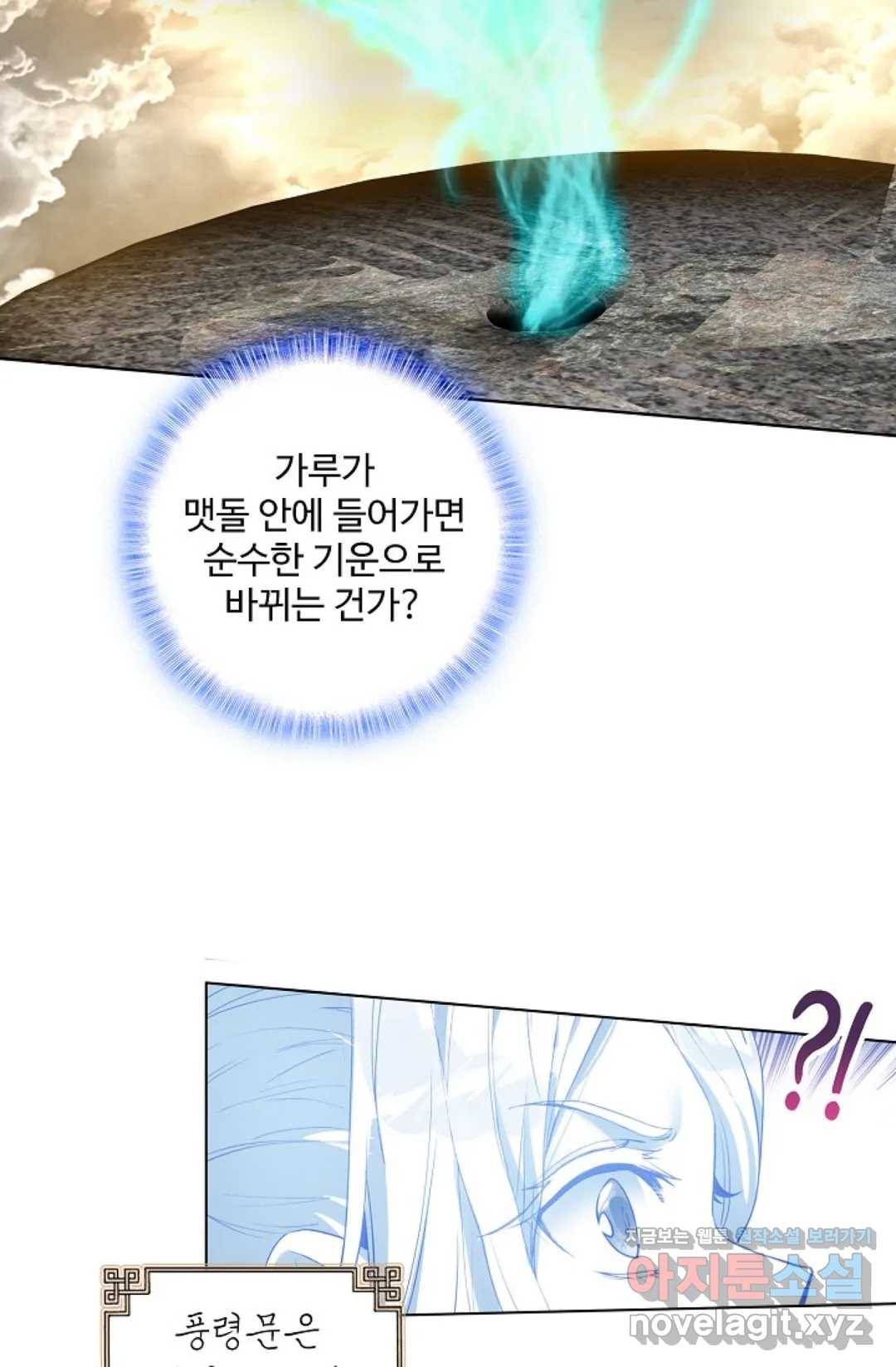 원존: 용의 비상 353화 8