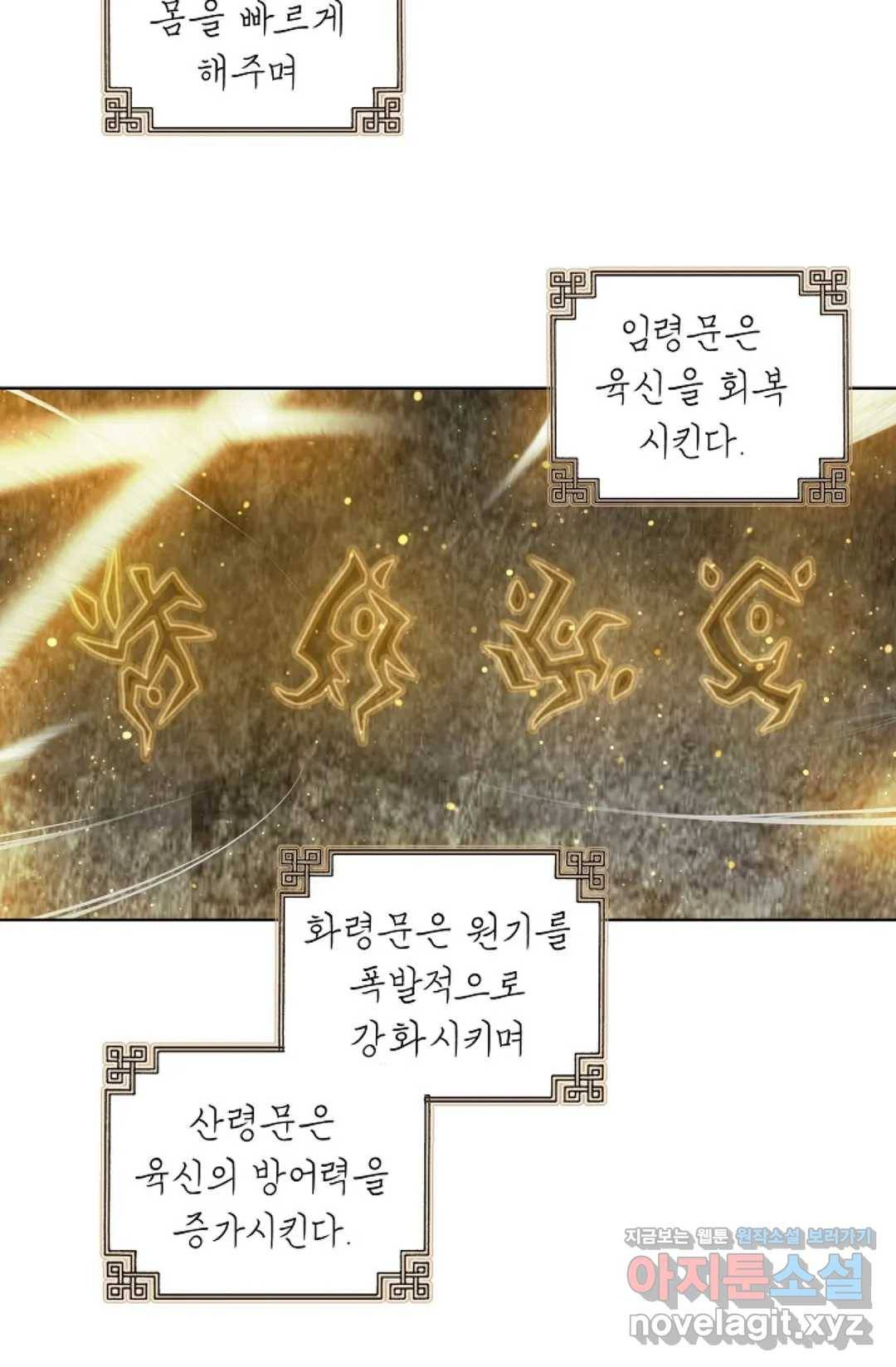 원존: 용의 비상 353화 9