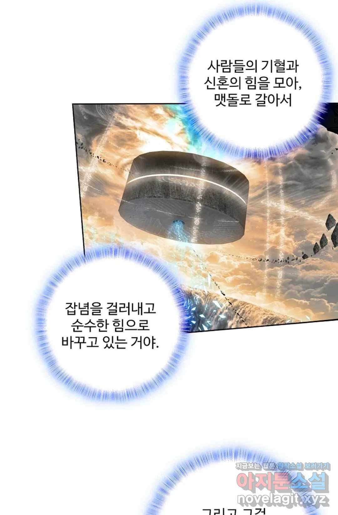 원존: 용의 비상 353화 11