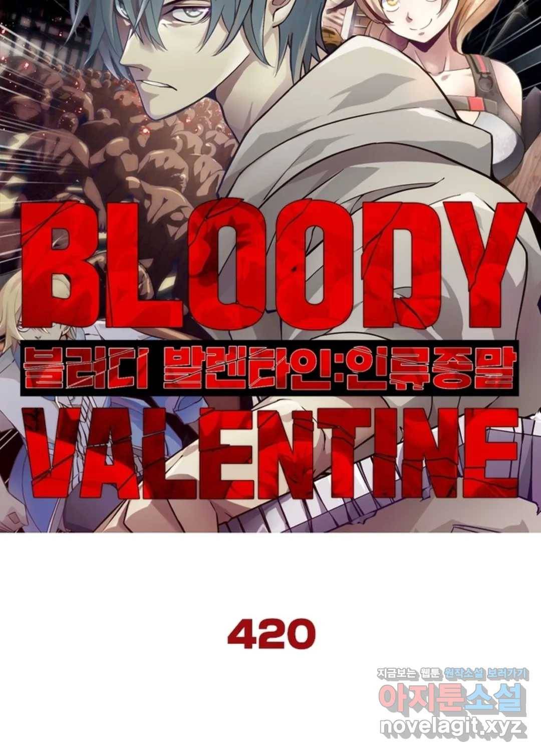 블러디발렌타인:인류종말 425화 7
