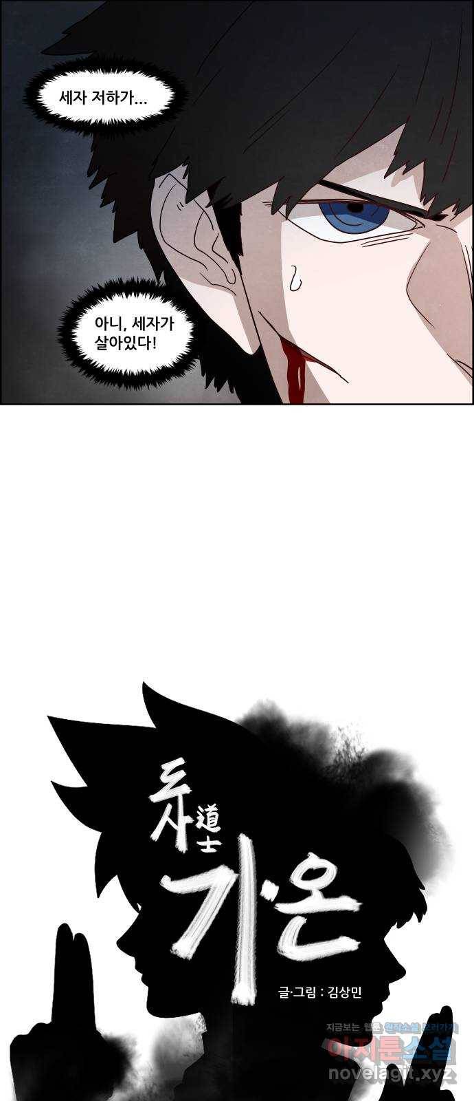 도사 가온 3부 13화 8