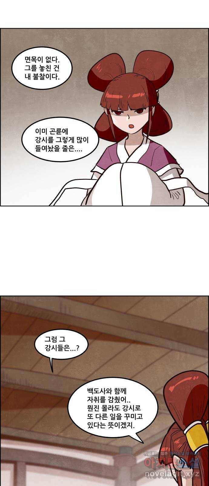 도사 가온 3부 13화 16
