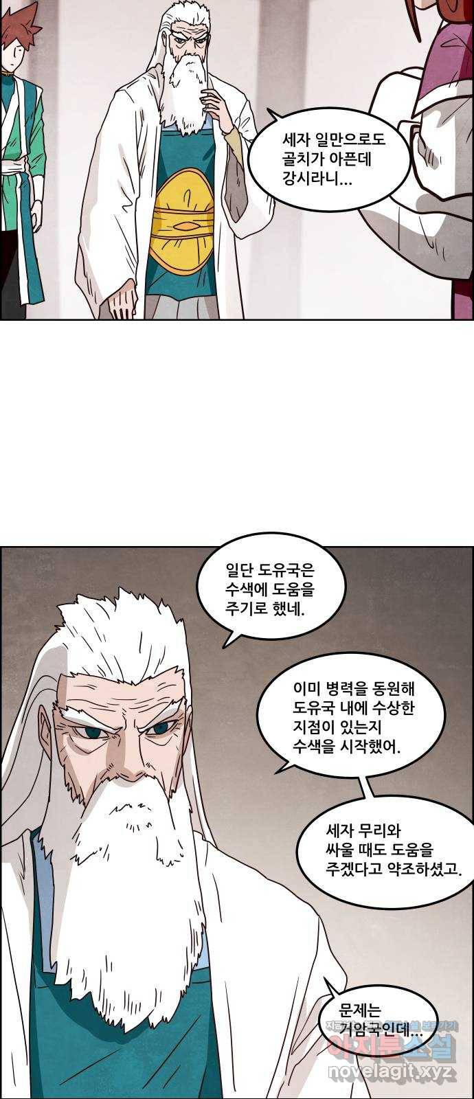 도사 가온 3부 13화 17